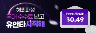 해외파생 우대수수료 이벤트